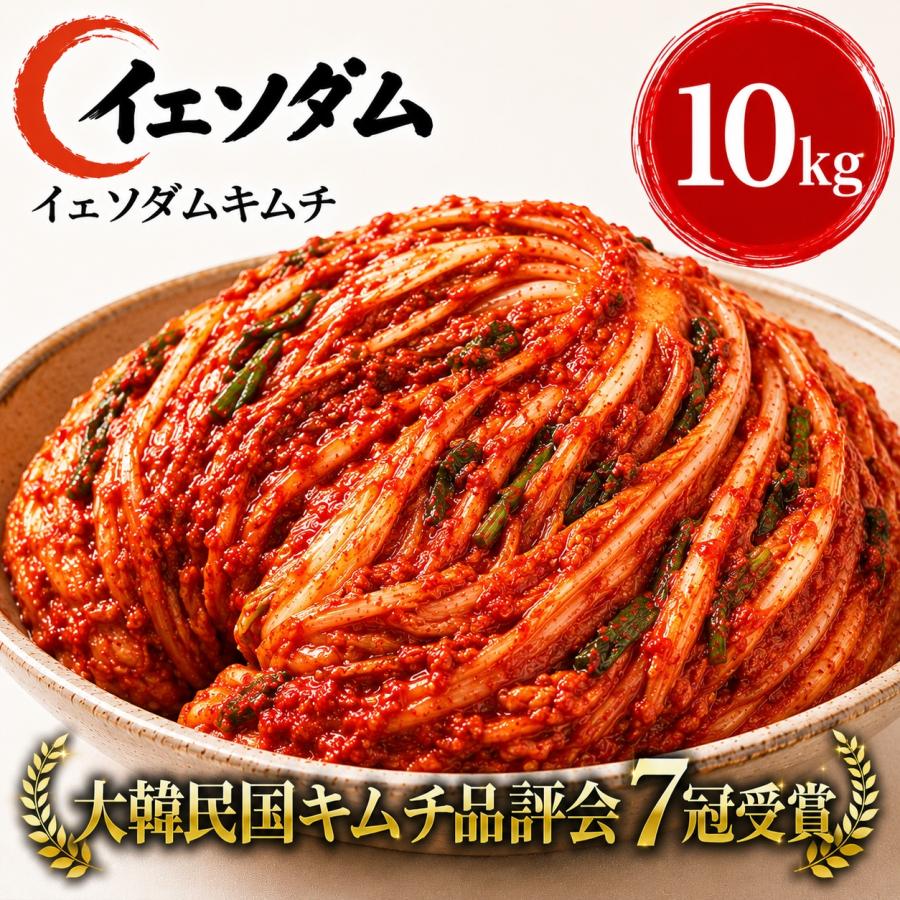 冷]イェソダム ポギキムチ 10kg 白菜キムチ 100％韓国産 業務用 大容量