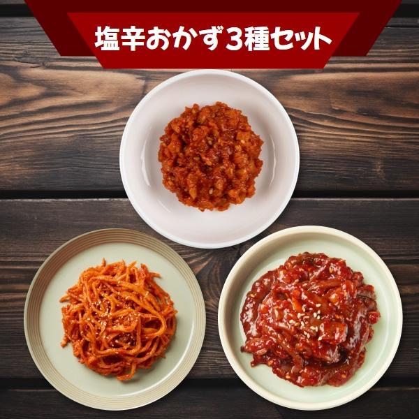 凍 市場塩辛おかず3種セット チャンジャ 韓国塩辛