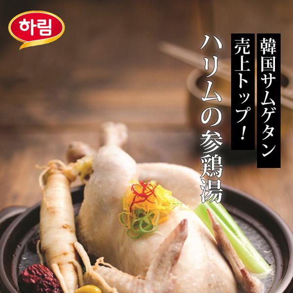 凍]冷凍 ハリム サムゲタン(半熟)800g/韓国参鶏湯/韓国サムゲタン