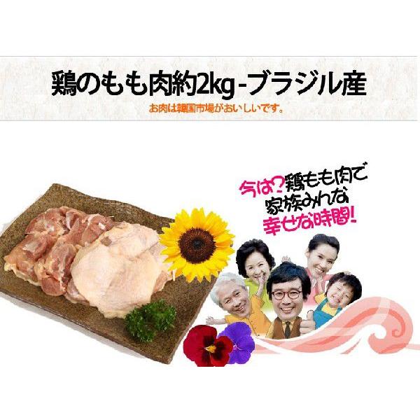 スーパーセール 凍 鶏もも肉2kg ブラジル産 韓国焼肉 q まとめ買い特価