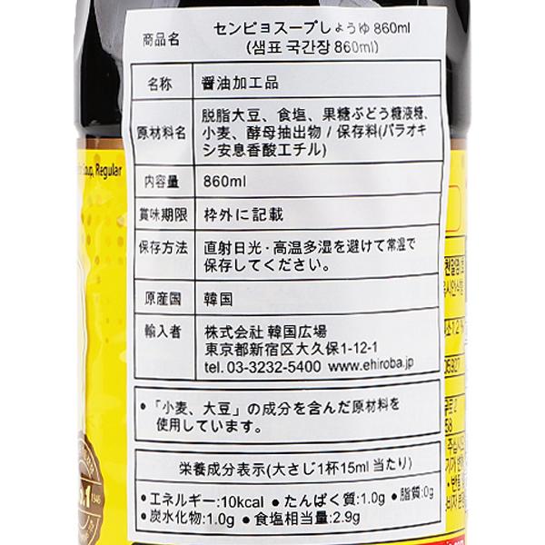 スープ用 醤油 860ml/韓国調味料/韓国醤油｜kankoku-ichiba｜03