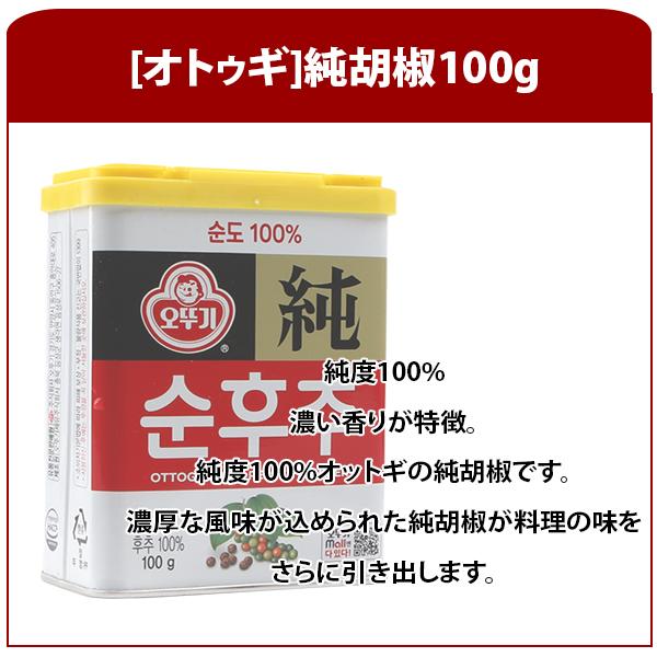 オトギ純胡椒100g/韓国調味料/韓国胡椒|kankoku-ichiba|02