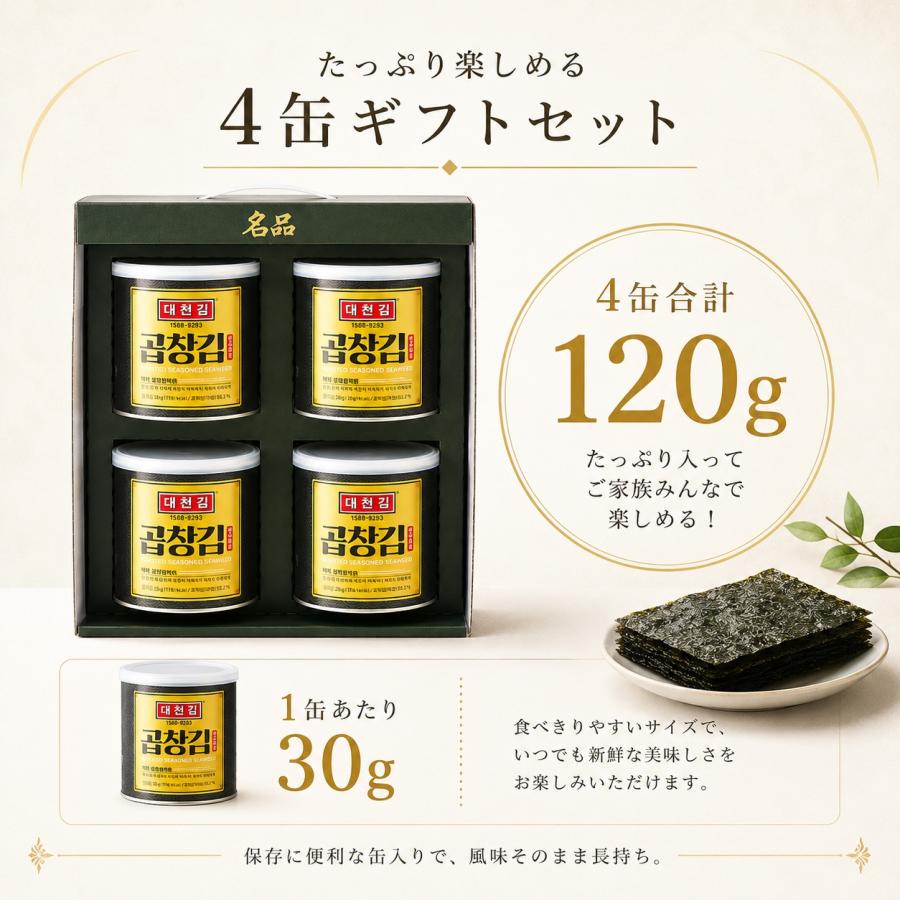 大川]コプチャン 味付け 海苔 4缶 韓国のり 韓国海苔 味付海苔 韓国