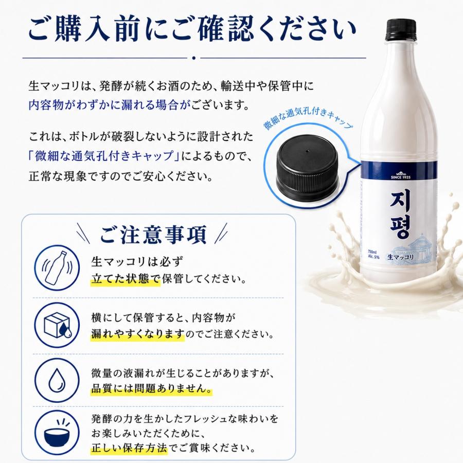 冷] ジピョン 生 マッコリ 750ml 1本あたり360円 Alc.5％ 砥平マッコリ