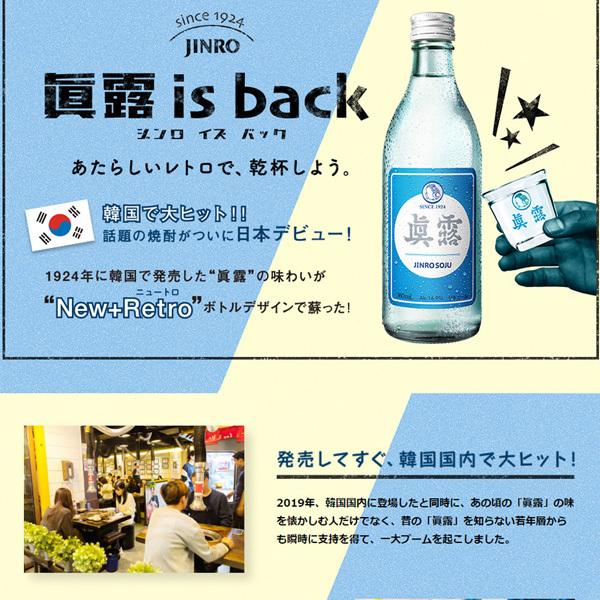 眞露 ショップ ジンロイズベク 360ml Jinro Is Back ジンロ １6 9