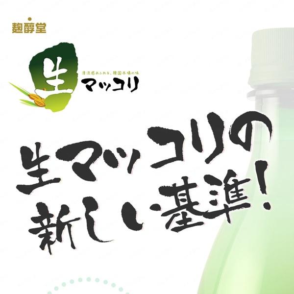 [冷]麹醇堂 クッスンダン 生マッコリ 750ml 2箱(550円×12本×2箱)_4