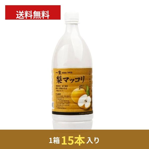 梨マッコリ1L 1箱15本(630円×15本)/韓国マッコリ/韓国お酒