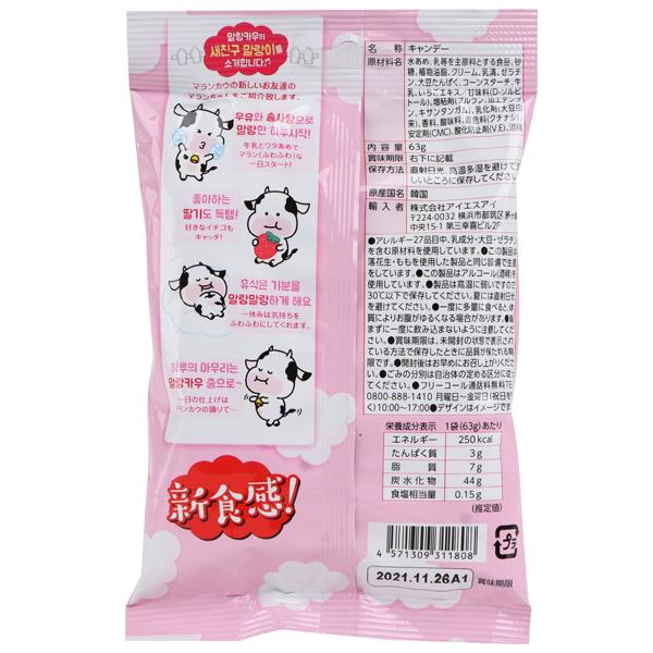 ソフトキャンディ（イチゴ味63ｇ）/韓国お菓子/韓国スナック : 7119