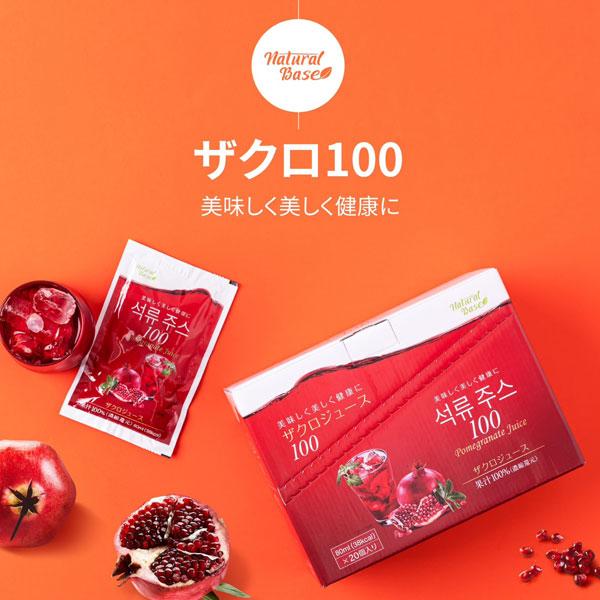 NaturalBase]ザクロジュース80ml/韓国 飲料 韓国 食品 ざくろジュース