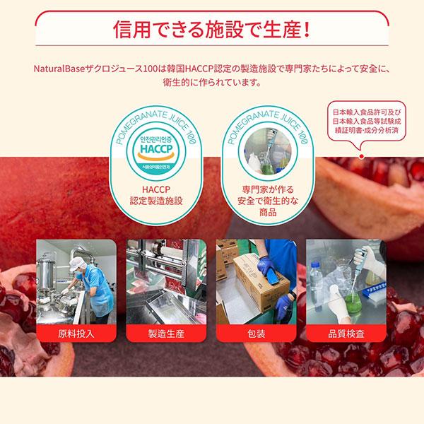 NaturalBase]ザクロジュース80ml/韓国 飲料 韓国 食品 ざくろジュース