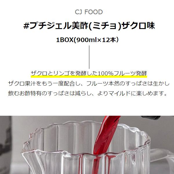 [CJ]美酢（ミチョ）酢 ザクロ ざくろ プチジェル 900ml 12本×550円 /ダイエット酢 健康酢 酢飲料 飲むお酢 健康飲料 韓国飲み物｜kankoku-ichiba｜04