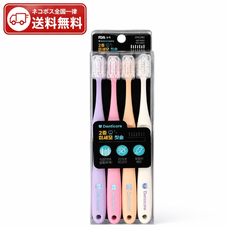 ネコポス送料無料】[Denticore]極細毛 歯 ブラシ 4本入りセット/韓国