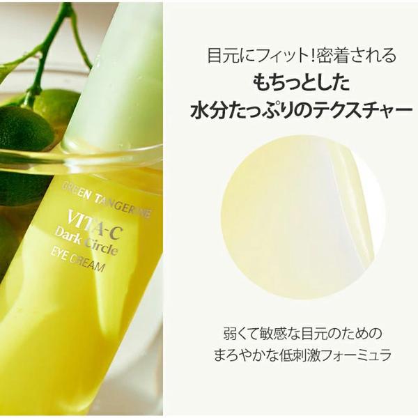 goodal グリーンタンジェリンビタCクマアイクリーム 30ml ビタミンC