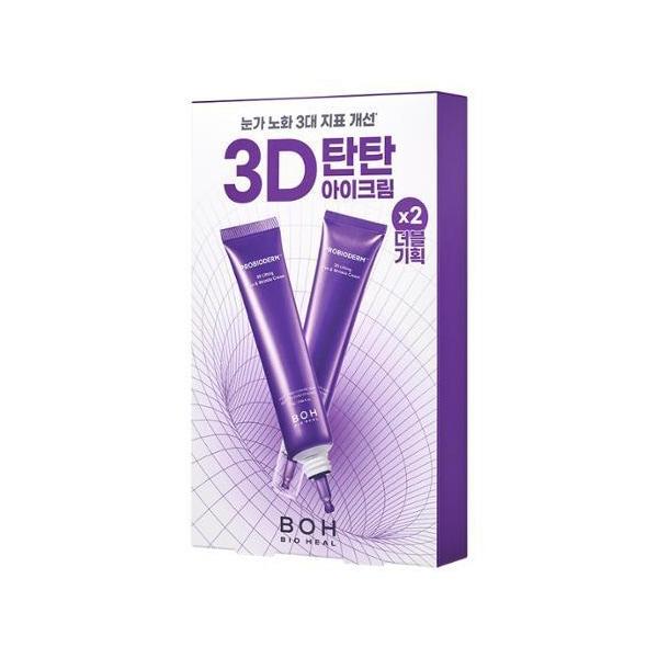 BIOHEAL BOH（バイオヒールボ） 【ネコポス送料無料】[BIOHEAL BOH