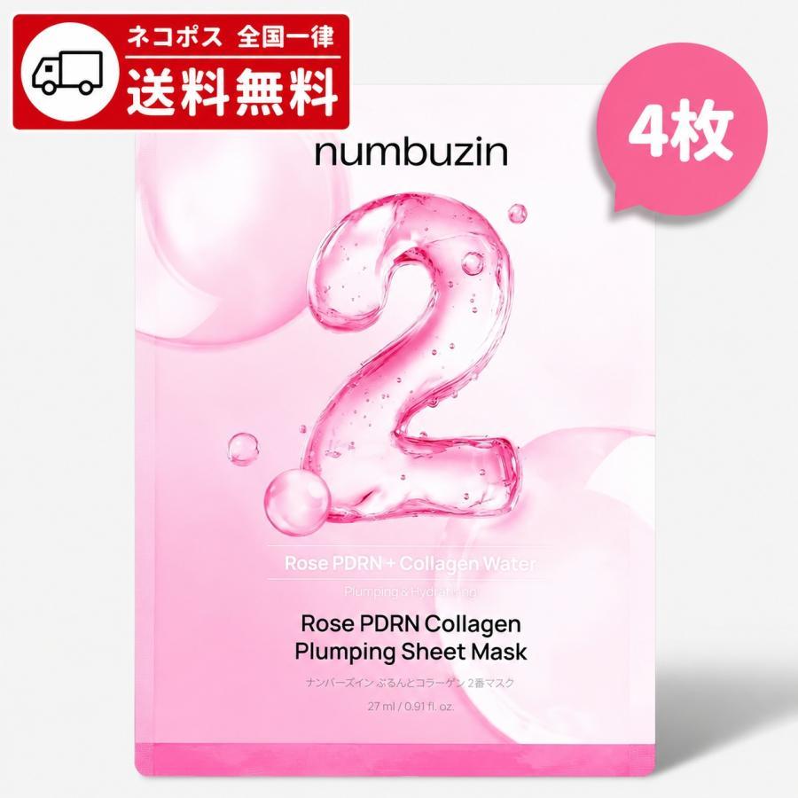 インセルダム マスク 韓国 シートマスク コラーゲン numbuzin 2番 うるもち 65%コラーゲン シートマスク 4枚入り