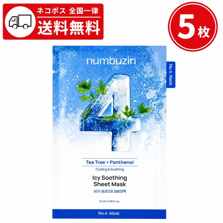 numbuzin 【ネコポス送料無料】numbuzin(ナンバーズイン) 4番 ひんやり