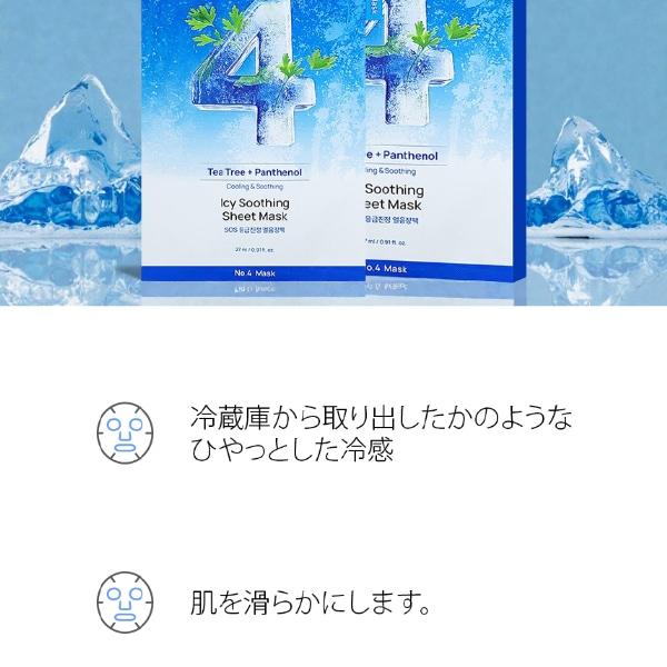 numbuzin 【ネコポス送料無料】numbuzin(ナンバーズイン) 4番 ひんやり