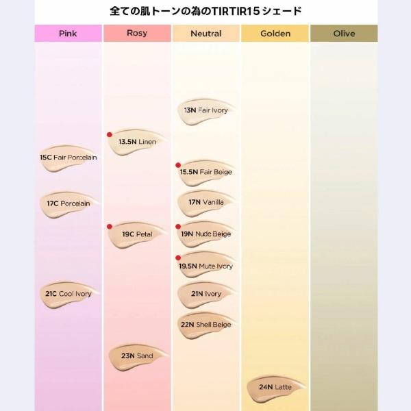 TIRTIR ［TIRTIR]ティルティル マスクフィットAIフィルタークッション