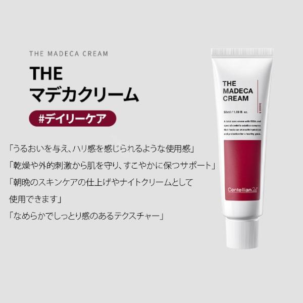 Centellian24 センテリアントゥウェンティーフォー マデカクリーム