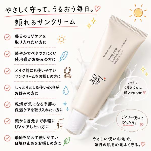 Beauty of Joseon ピュアライス サンクリーム 50ml /SPF50+ / PA++++
