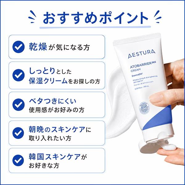 AESTURA アトバリア365クリーム 80ml エストラ スキンケア 保湿