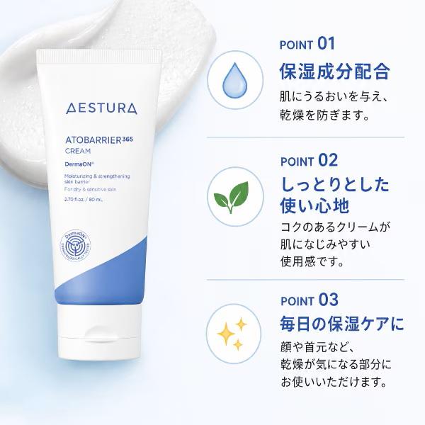 AESTURA アトバリア365クリーム 80ml エストラ スキンケア 保湿