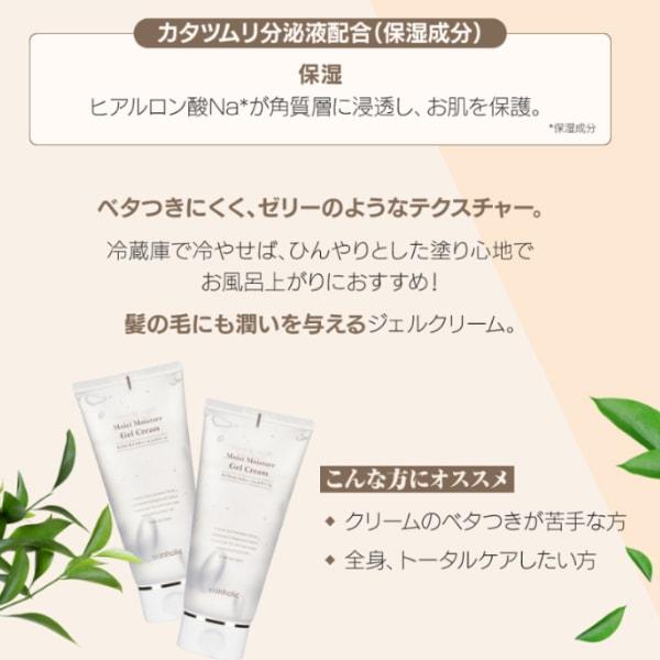 skin holic（スキンホリック） モイストモイスチャー ジェルクリーム 
