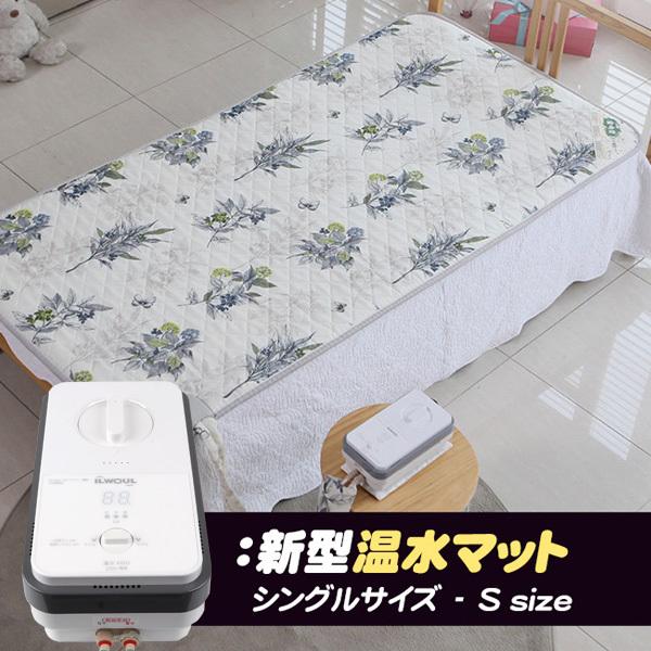 日月 温水 マット シングル ボイラー付きセット/水を使ったポカポカ床暖房 カーペット