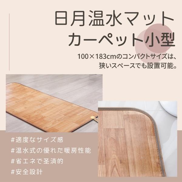 [SALE]日月 温水 マット カーペット シングル / 100X183cm 水を使ったポカポカ 床暖房の画像