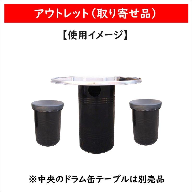 ドラム缶 チェア イス スツール【2個セット】アウトレット 新品 ドラム缶 チェア イス スツール【2個セット】アウトレット 新品