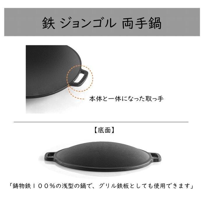 鉄ジョンゴル鍋【36cm】業務用 ホルモン鍋（とんちゃん鍋）グリル鉄板