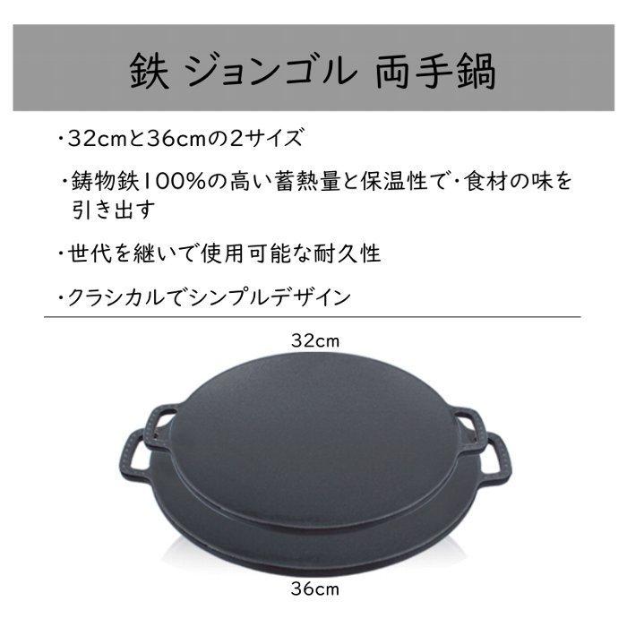 鉄ジョンゴル鍋【36cm】業務用 ホルモン鍋（とんちゃん鍋）グリル鉄板