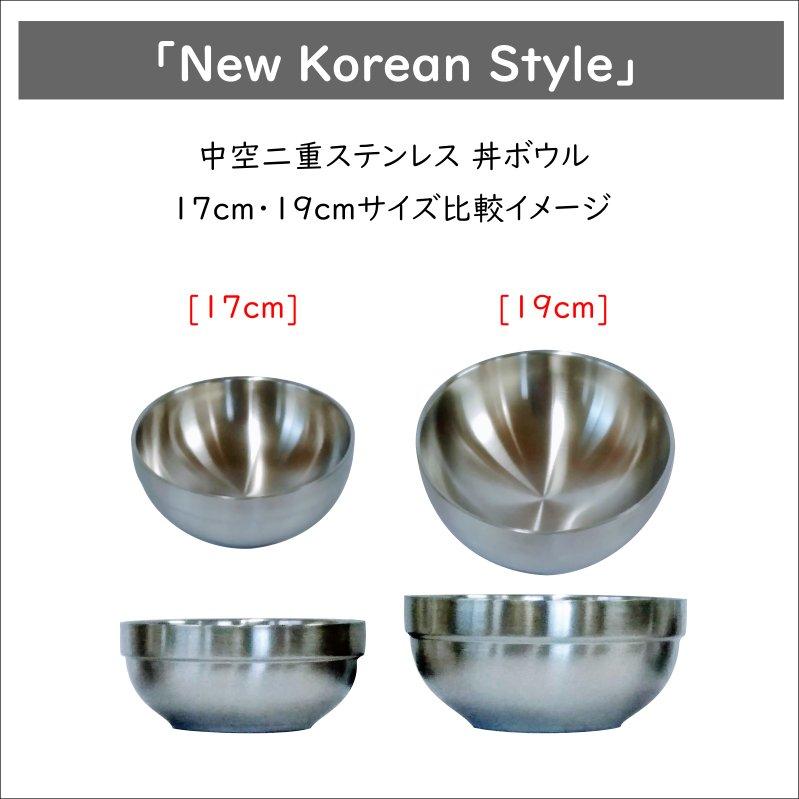韓国式 中空二重ステンレス 丼ボウル 17cm : 韓国鍋食器卸センターPRO