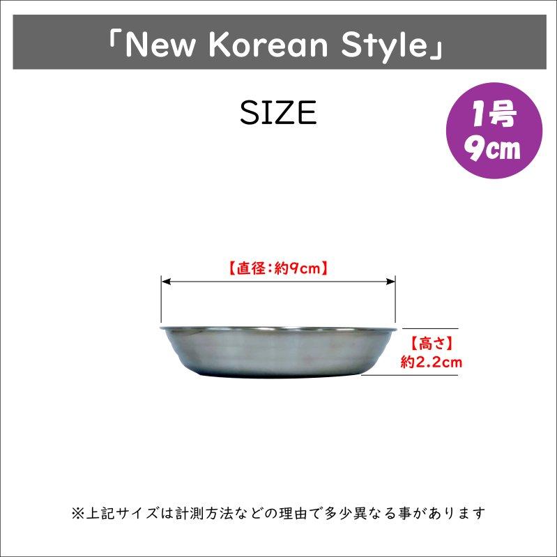 韓国 市場 食堂のステンレス小皿 1号 9cm : 韓国鍋食器卸センターPRO