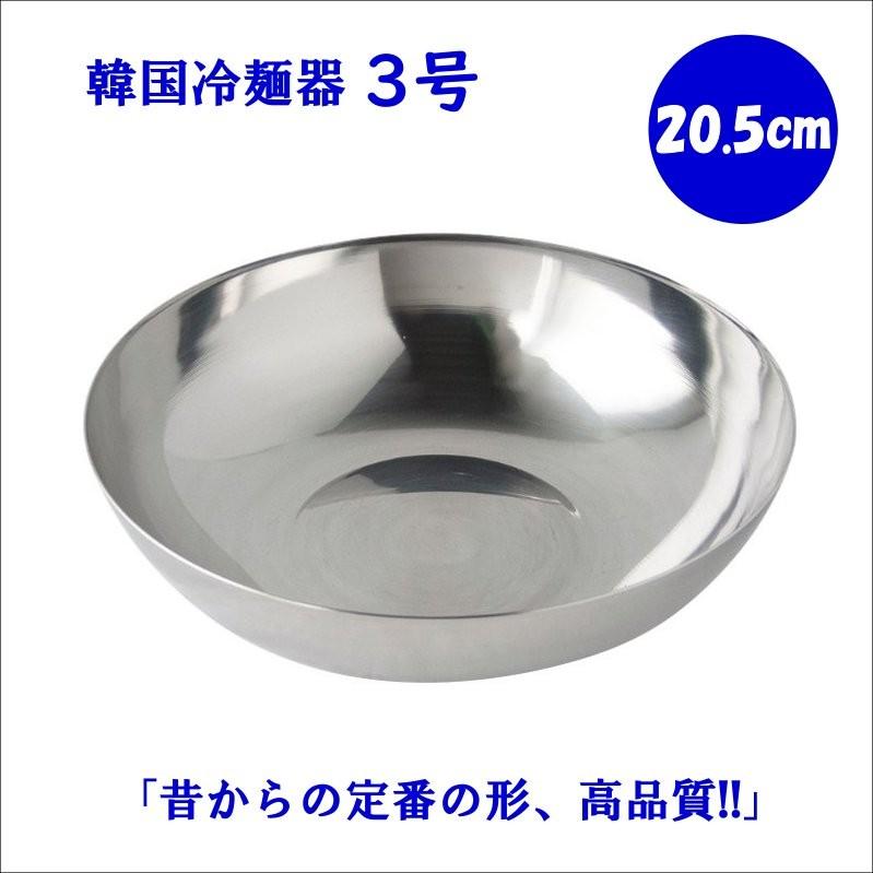 韓国冷麺器 ３号 20.5cm の商品画像