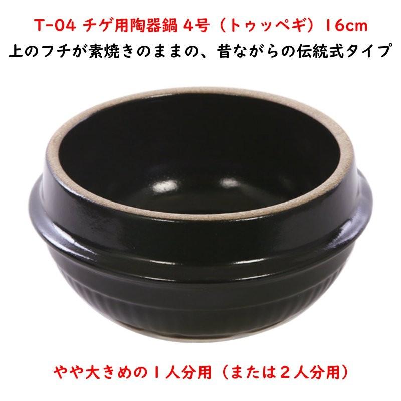 【SALE／95%OFF】 チゲ用陶器鍋 専門店では 4号 16cm トゥッペギ