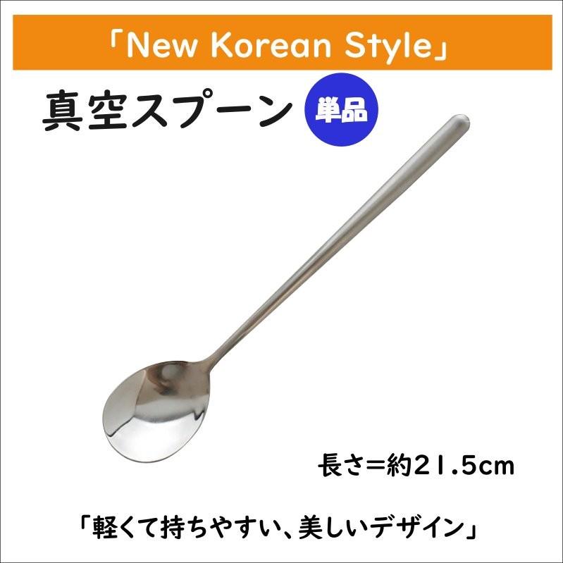 韓国 真空スプーン : 韓国鍋食器卸センターPRO店 - 通販 - Yahoo