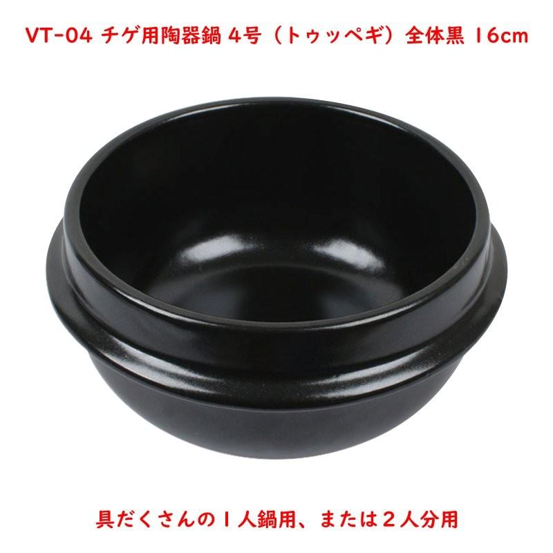 チゲ用陶器鍋【4号／16cm】（トゥッペギ）全黒タイプ : 韓国鍋食器卸