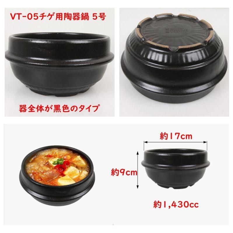 韓国輸入品 トゥッペギ 小8個、中3個、大1個セット チゲ用陶器鍋【5号／17cm】（トゥッペギ）全黒タイプ : 韓国鍋食器卸