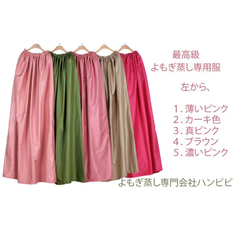 ヨモギ蒸し マント 、ハンビビのよもぎ蒸し専用服、ヨモギ蒸し