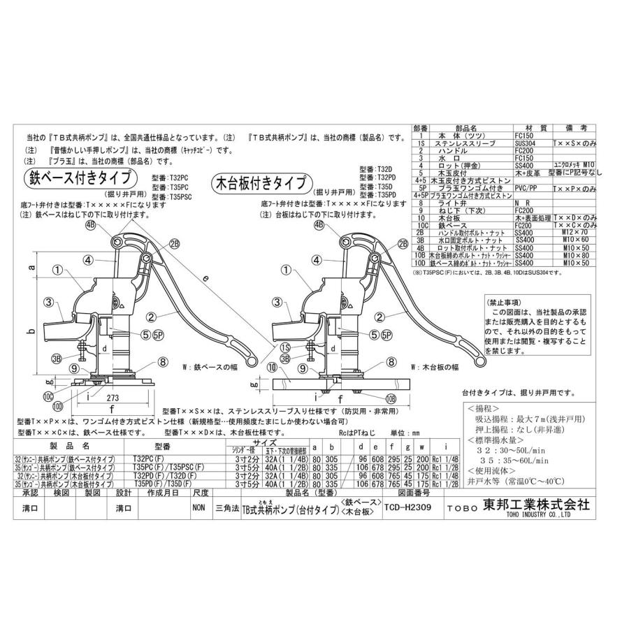 TOBO東邦工業　手押しポンプ＜ＴＢ式共柄ポンプ＞Ｔ３２ＰＣＦ　｜kankyogreenshop2｜04