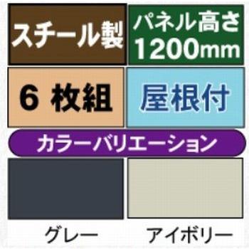 ペットサークル屋外用・パネル組立タイプ（スチール製） 12-6SY 屋根付き（高さ1350mm） ６枚組（大型犬）こちらは本体価格です.別途、地域別送料が必要です｜kankyou-store｜06