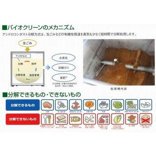 業務用生ごみ処理機バイオクリーンBC-05（最大処理能力5kg／日）<表示