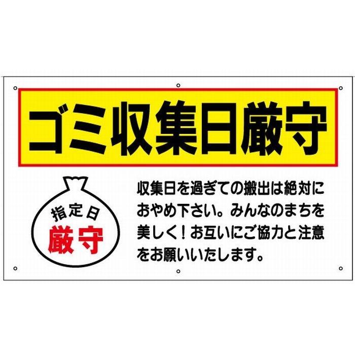 ゴミ置場のマナー看板TO-12A（60×35cm）翌日発送可｜kankyou-store