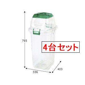 使用済みPETボトルから生まれた中が見える透明ゴミ箱。セキスイ透明エコダスター＃４５グリーン（ペットボトル用）×4台セット