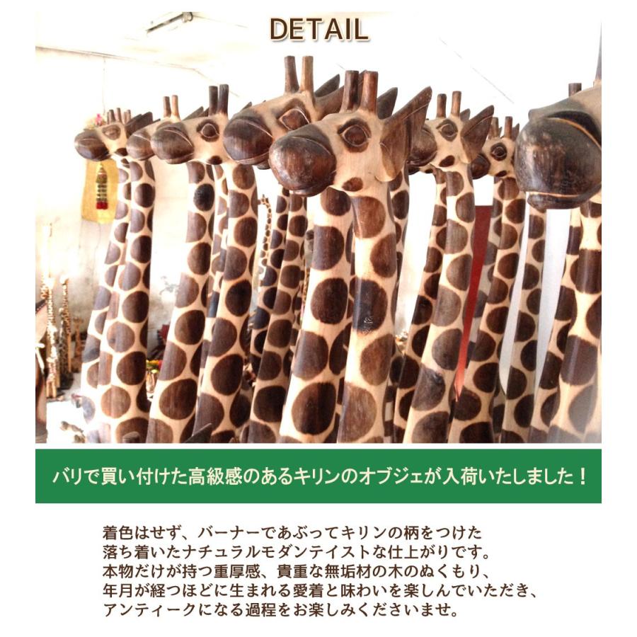 キリン 置物 インテリア 150cm/キリン オブジェ 置物/キリン バリ