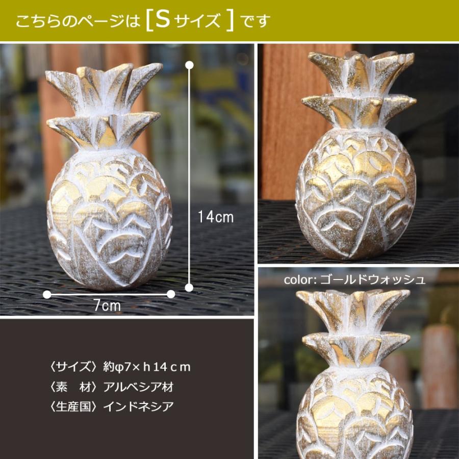 木彫りパイナップルS H14cm 木彫りパイナップル 木彫り 置物 
