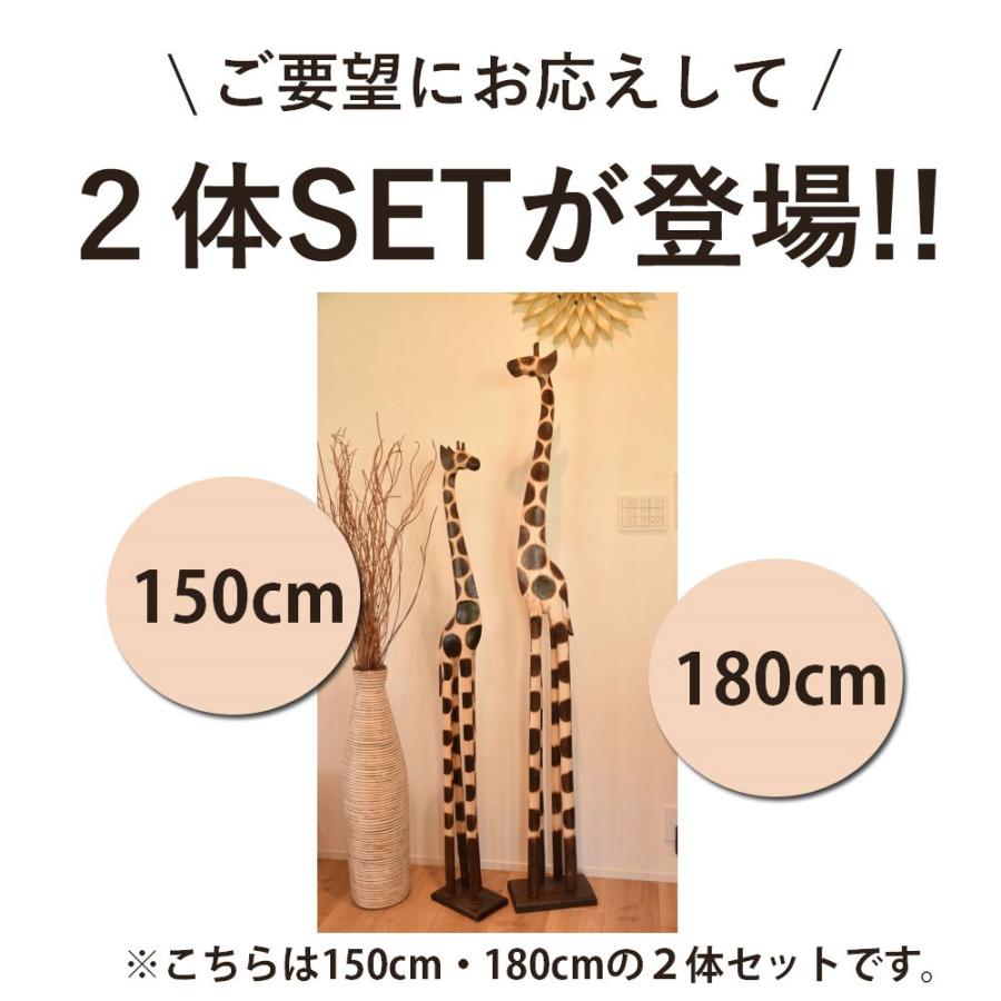 キリン2体セット 150cm&180cm 置物 インテリア オブジェ バリ