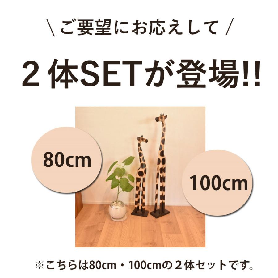 訳ありアウトレット】キリン2体セット 80cm&100cm 置物 インテリア 
