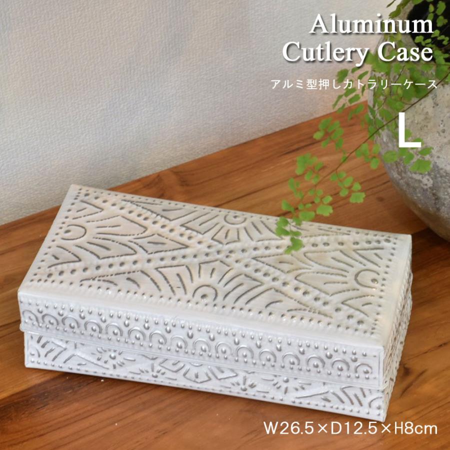 アルミ型押しカトラリーケース Lサイズ カトラリーケース 蓋付き おしゃれ 収納 カトラリートレー カトラリー入れ 小物入れ 箱 ボックス 可愛い 手作り Kanmuryou 通販 Yahoo ショッピング